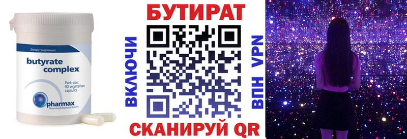 БУТИРАТ бутик  Краснокаменск 
