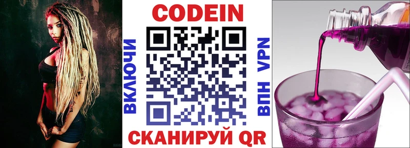 Codein напиток Lean (лин) Краснокаменск
