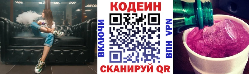 Кодеин напиток Lean (лин)  сколько стоит  Краснокаменск 